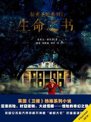 cover image of 秘密圣地系列2